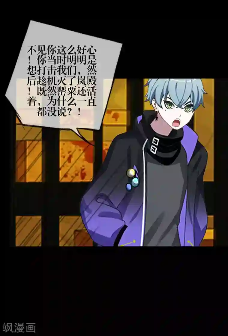 九尾冥恋第85话 异类