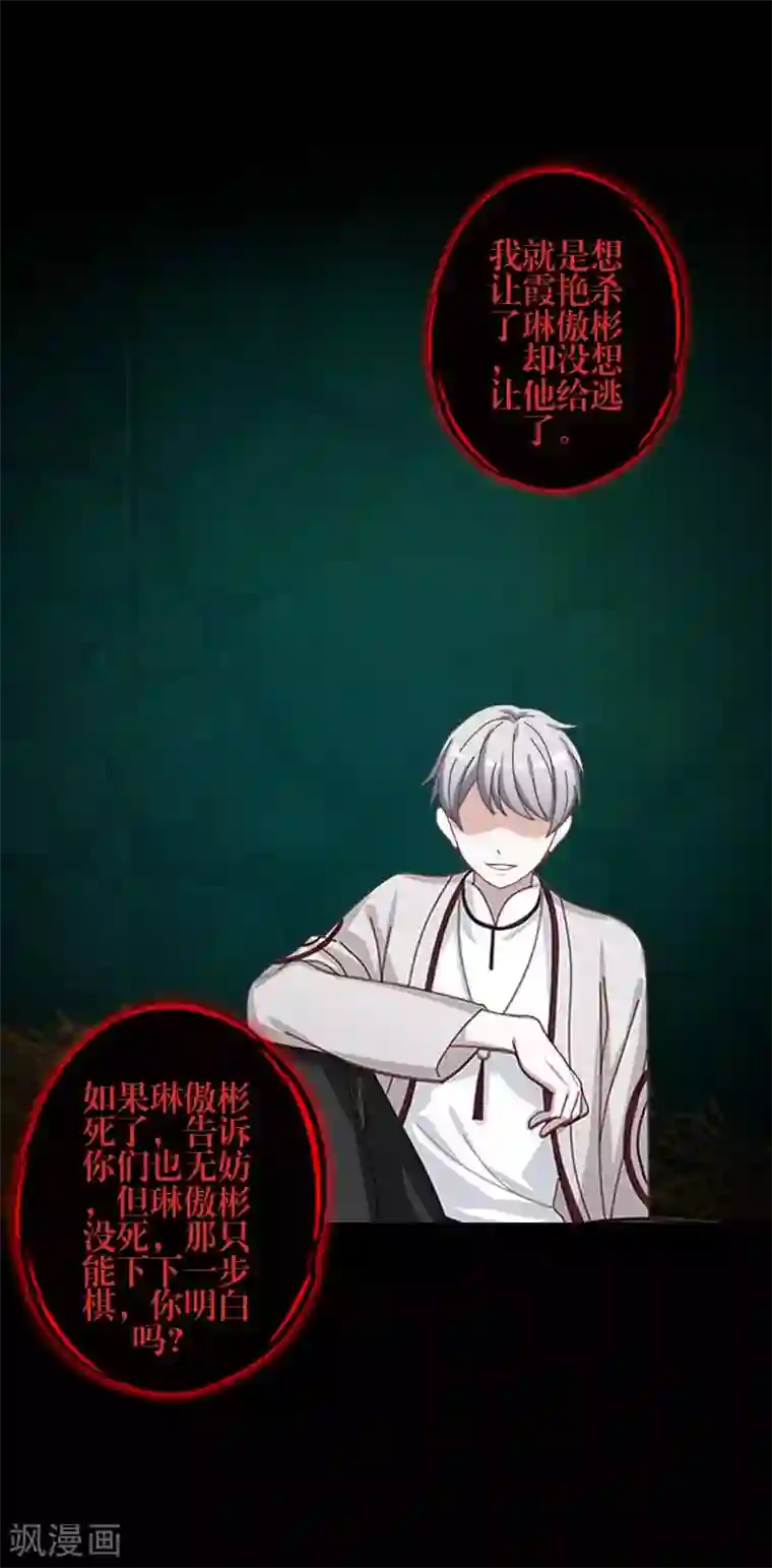 九尾冥恋第85话 异类