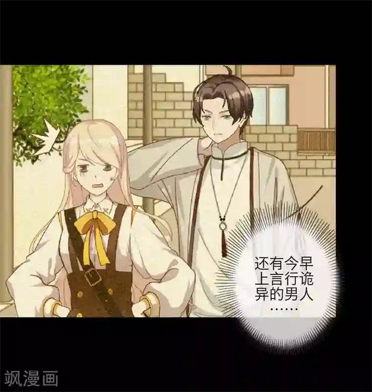 九尾冥恋第85话 异类