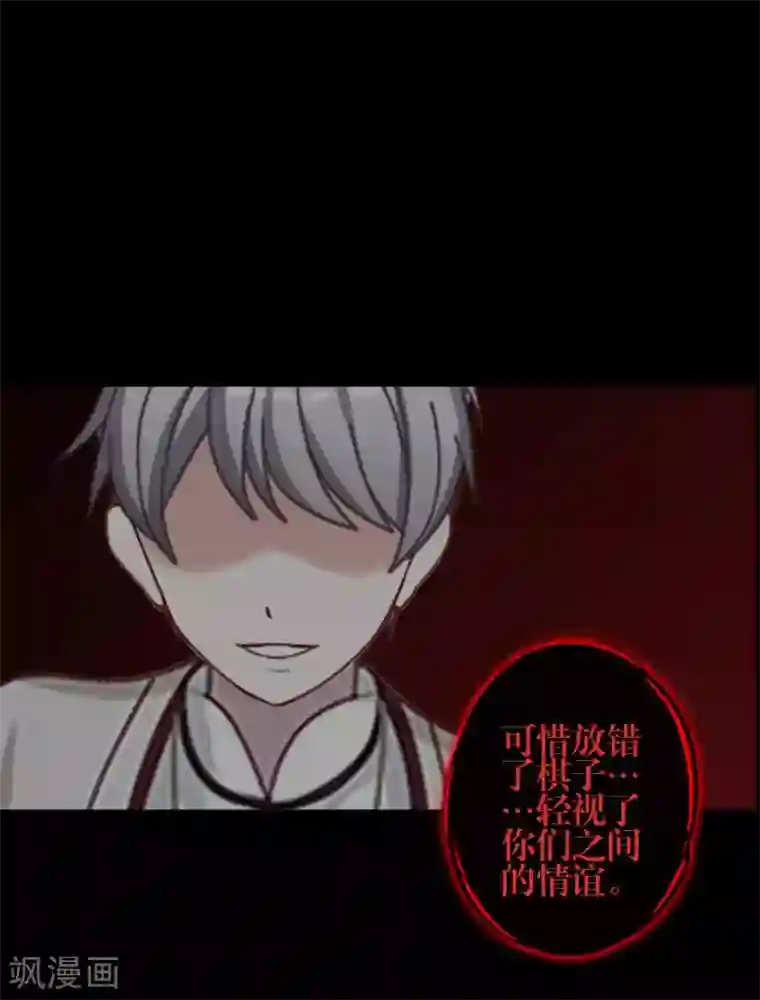 九尾冥恋第85话 异类