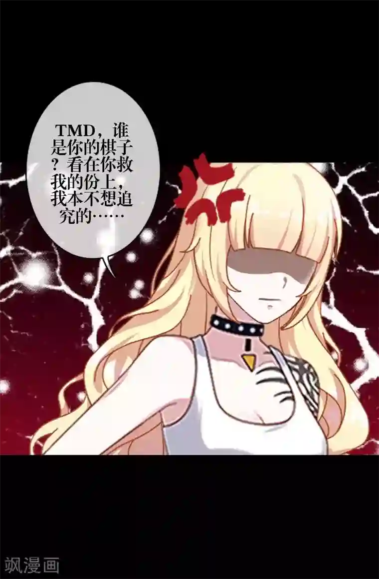 九尾冥恋第85话 异类