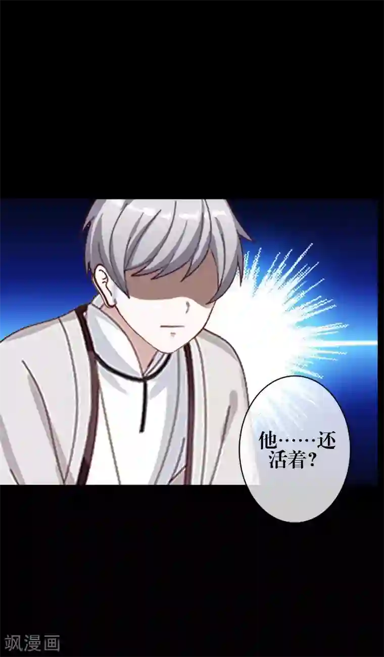 九尾冥恋第85话 异类