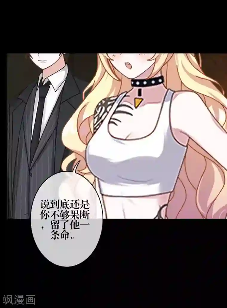 九尾冥恋第85话 异类