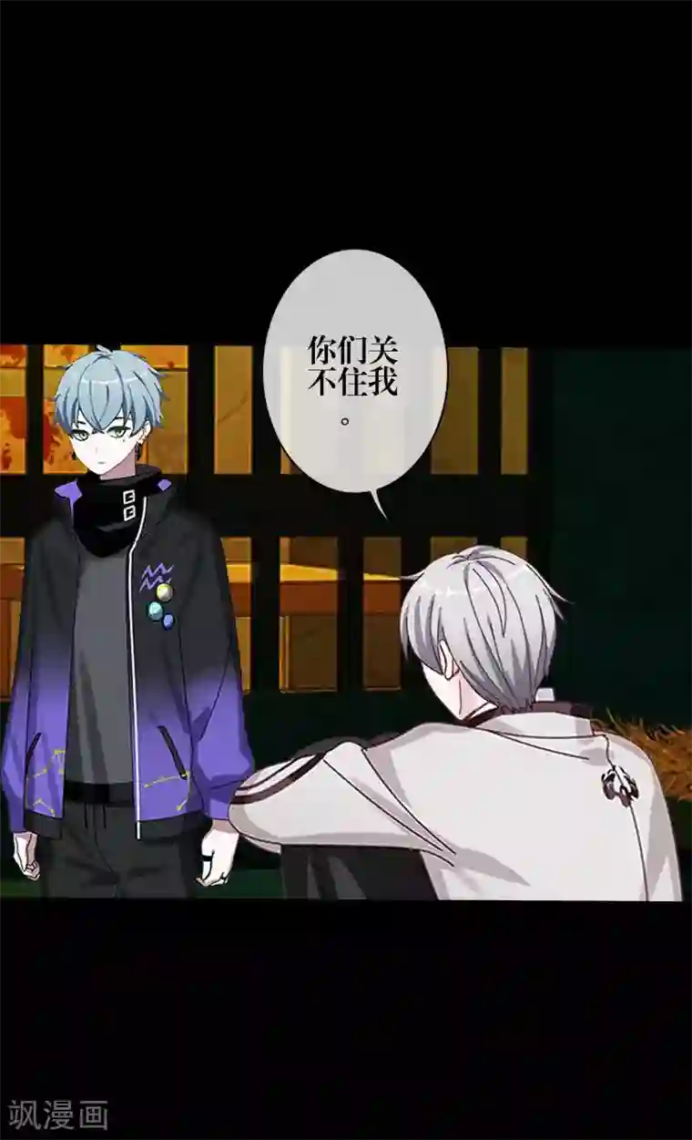 九尾冥恋第85话 异类