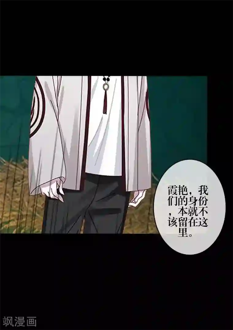 九尾冥恋第85话 异类