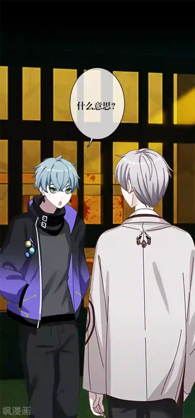 九尾冥恋第85话 异类