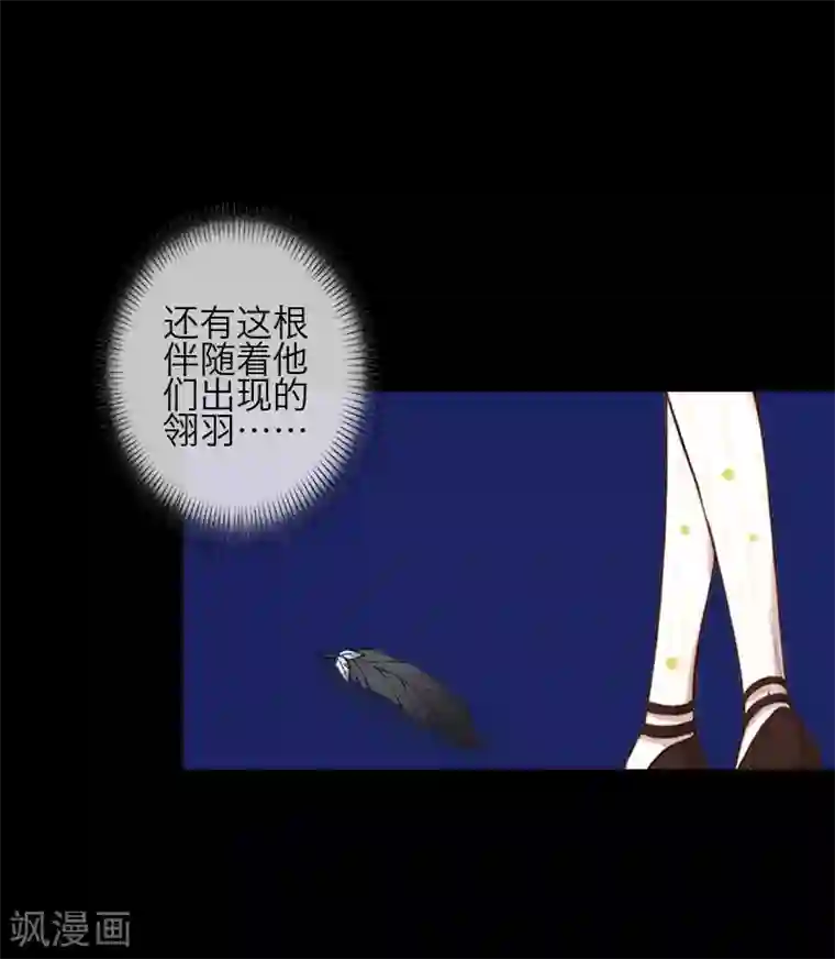 九尾冥恋第85话 异类