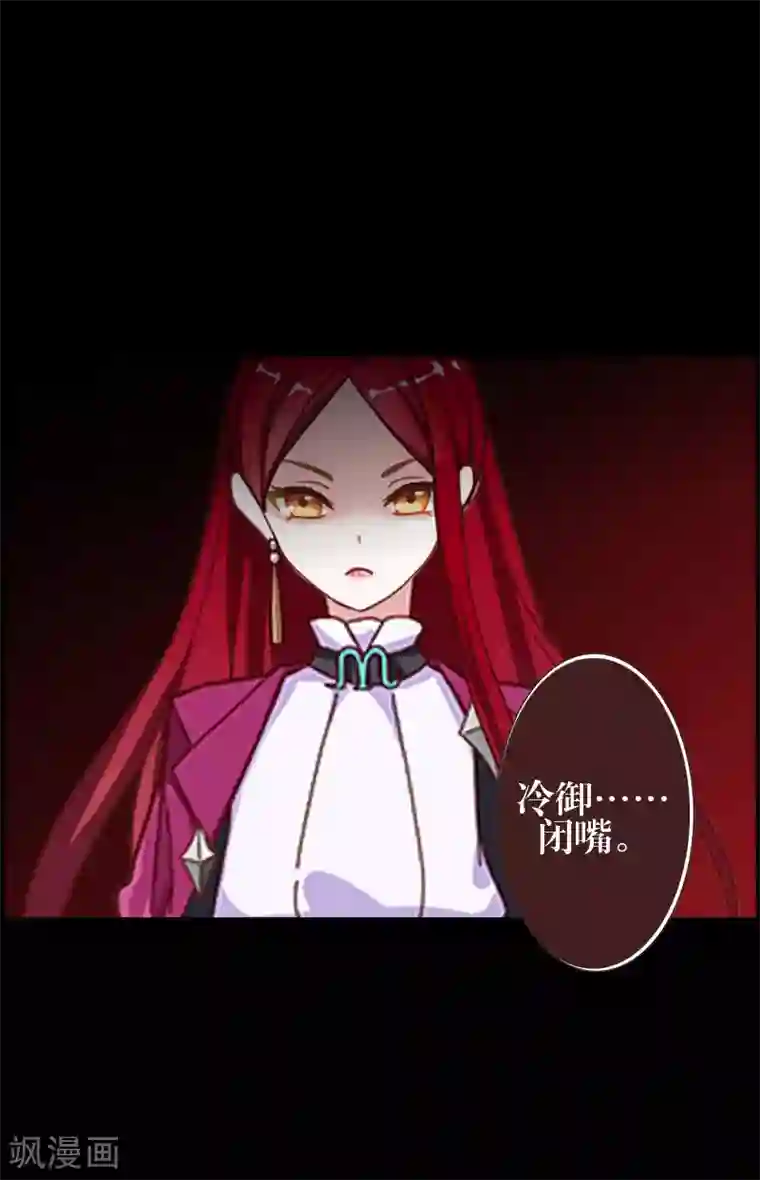 九尾冥恋第85话 异类