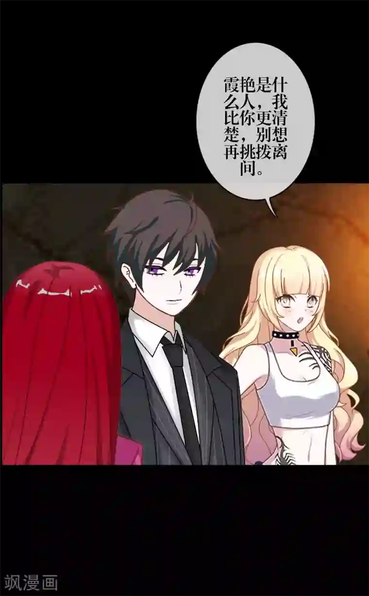 九尾冥恋第85话 异类