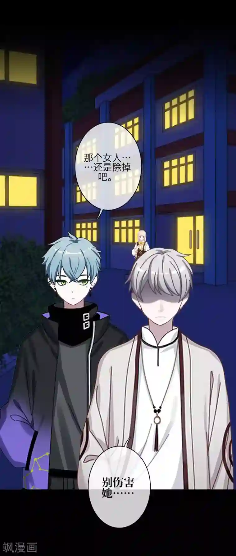 九尾冥恋第85话 异类