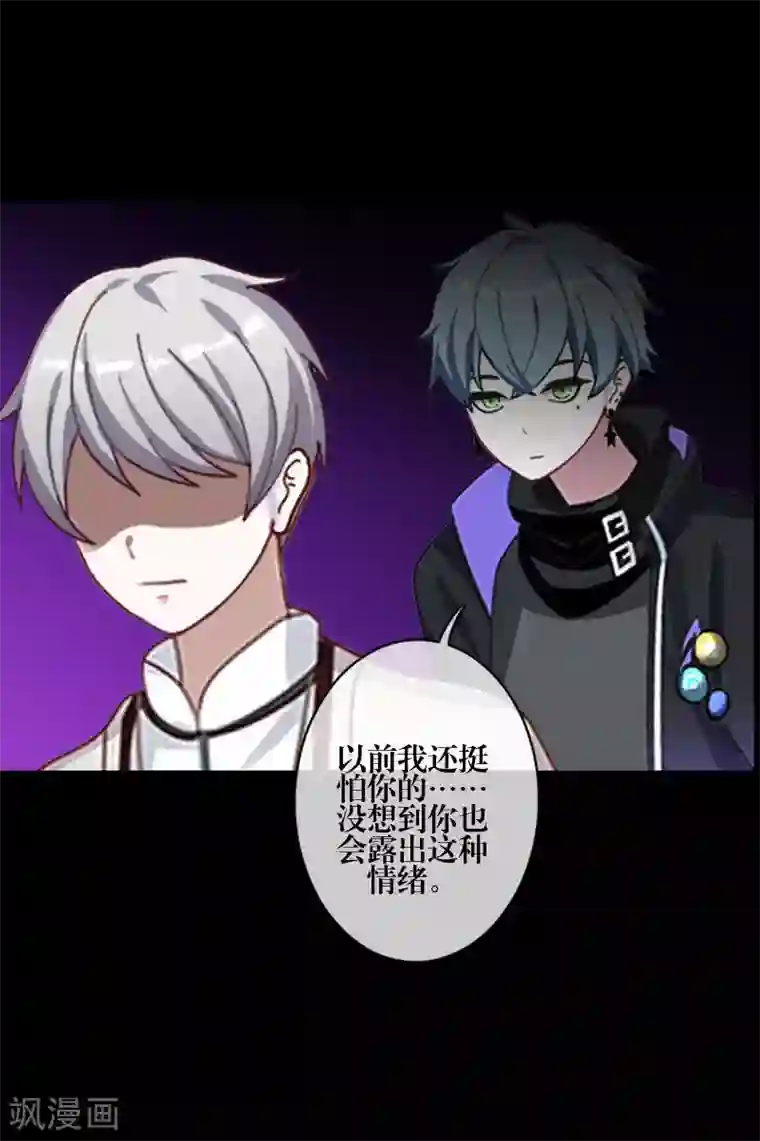 九尾冥恋第85话 异类