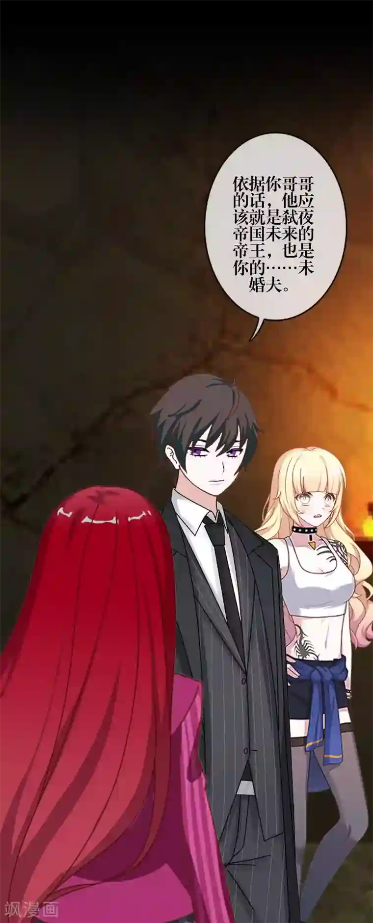 九尾冥恋第86话 仇恨