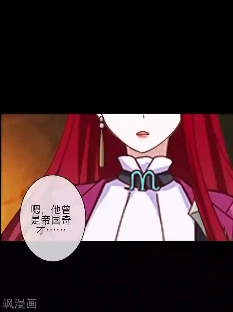 九尾冥恋第86话 仇恨