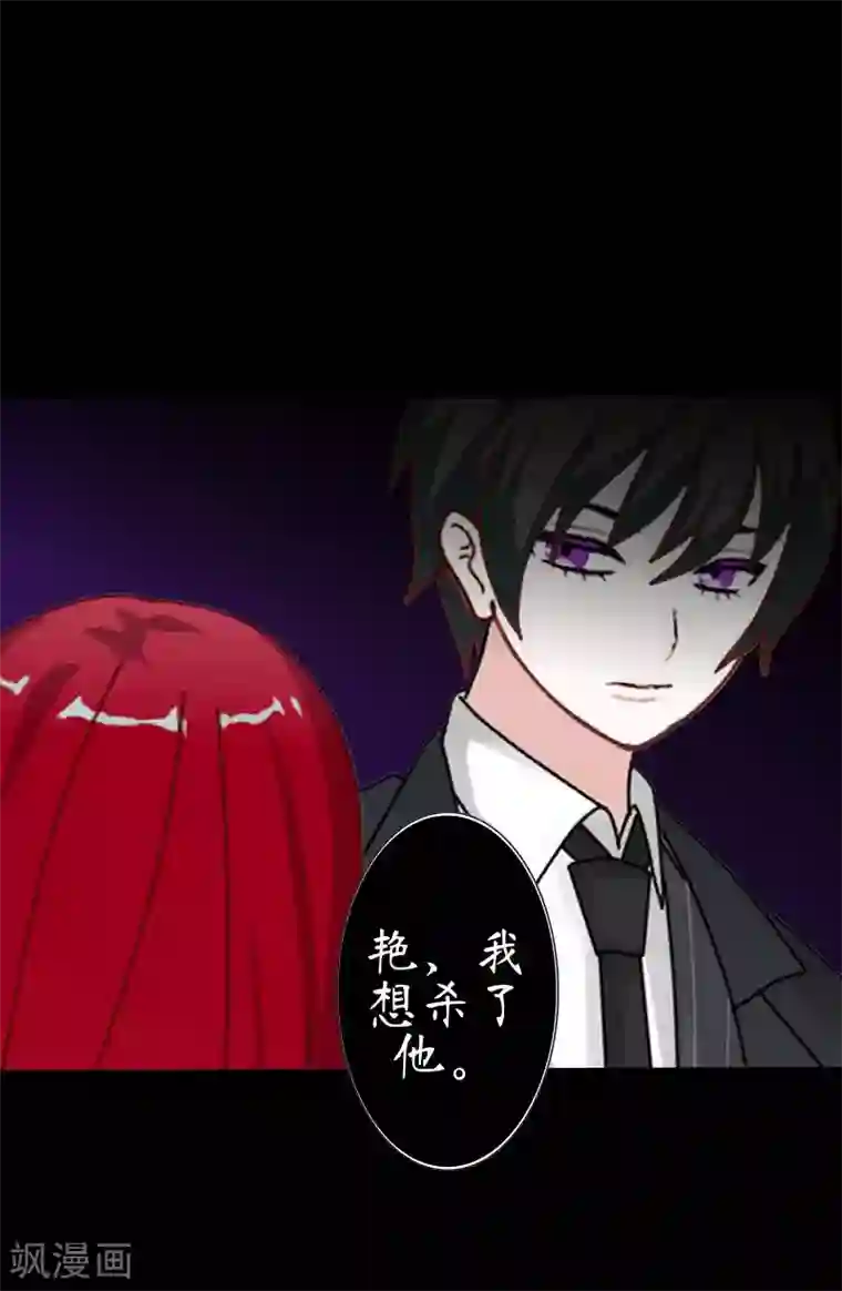 九尾冥恋第86话 仇恨
