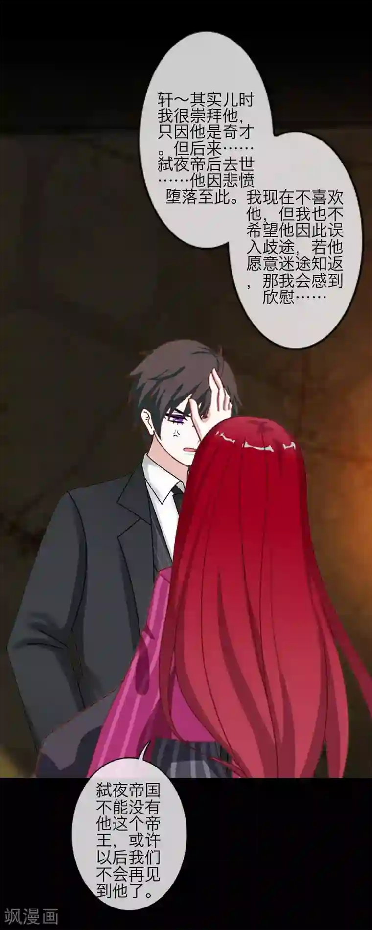 九尾冥恋第86话 仇恨