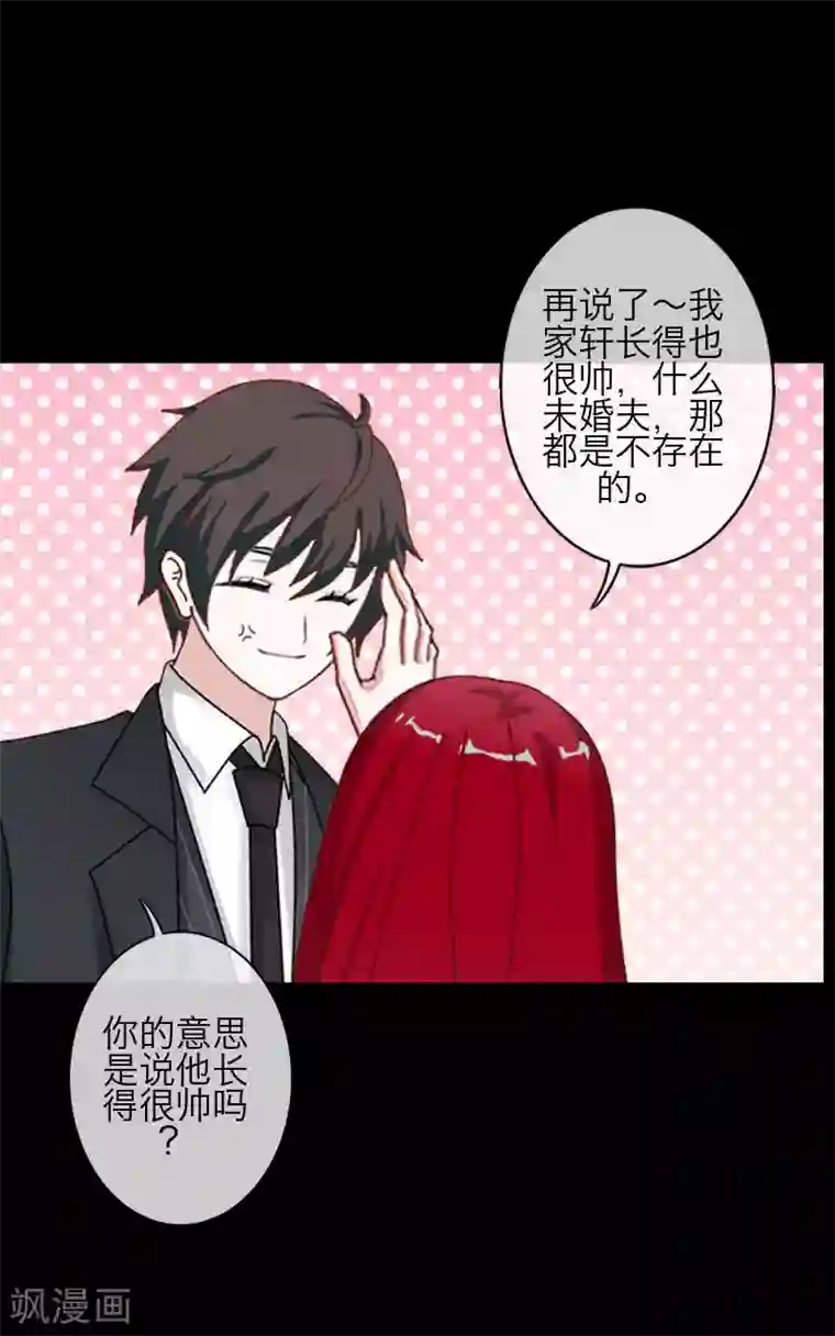 九尾冥恋第86话 仇恨
