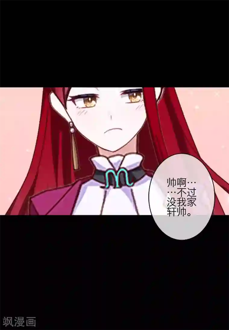 九尾冥恋第86话 仇恨