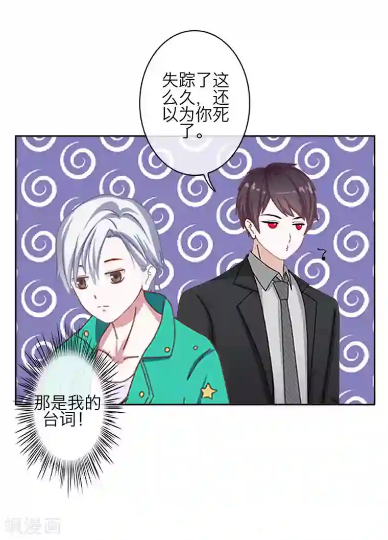 九尾冥恋第86话 仇恨