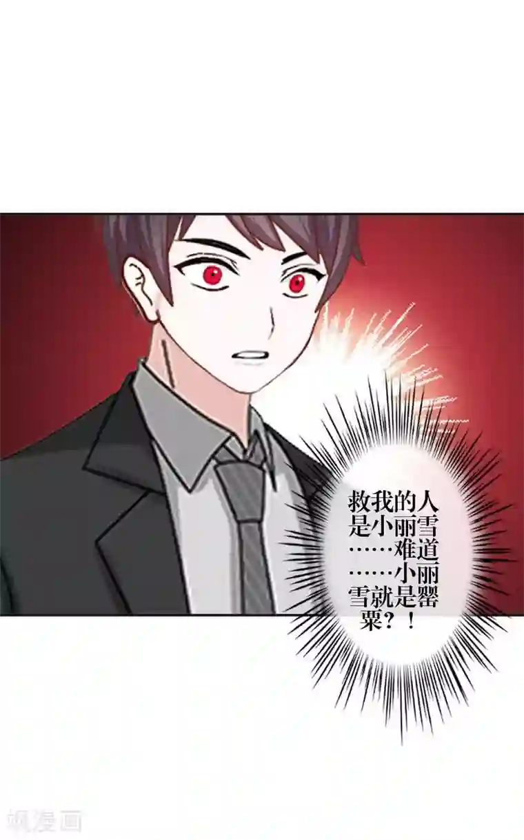 九尾冥恋第86话 仇恨