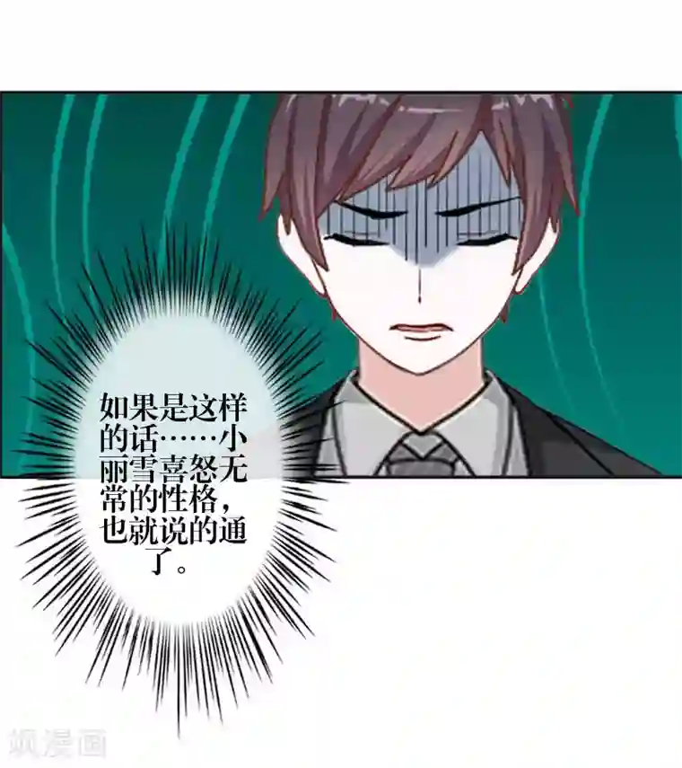 九尾冥恋第86话 仇恨