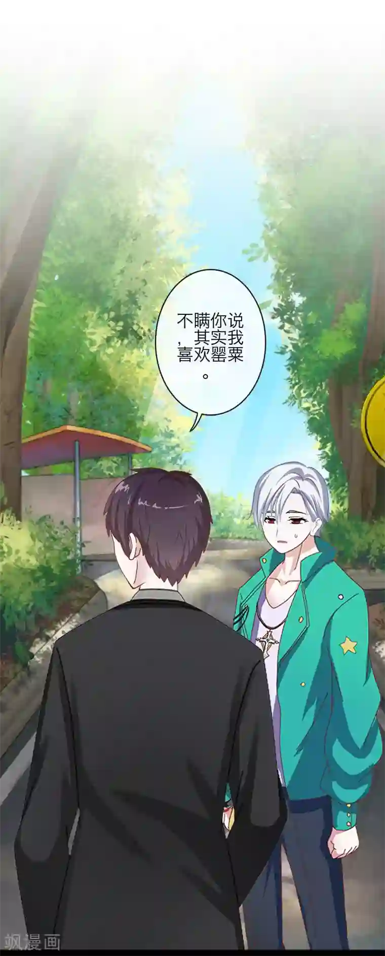 九尾冥恋第86话 仇恨