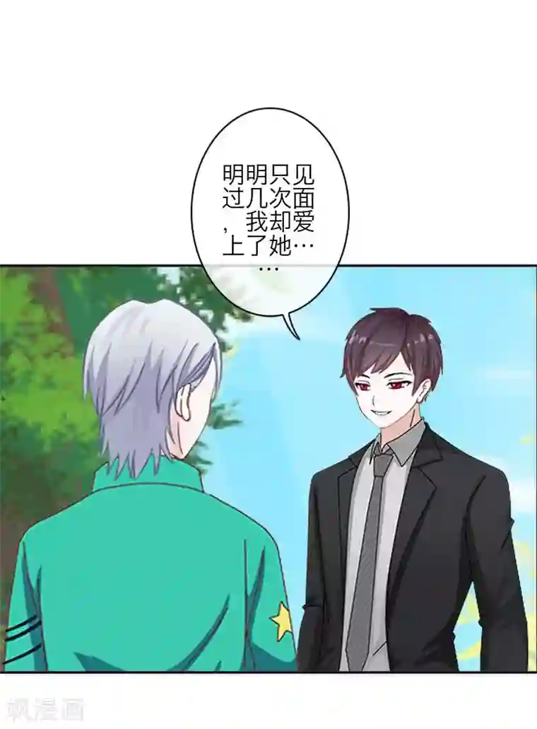 九尾冥恋第86话 仇恨