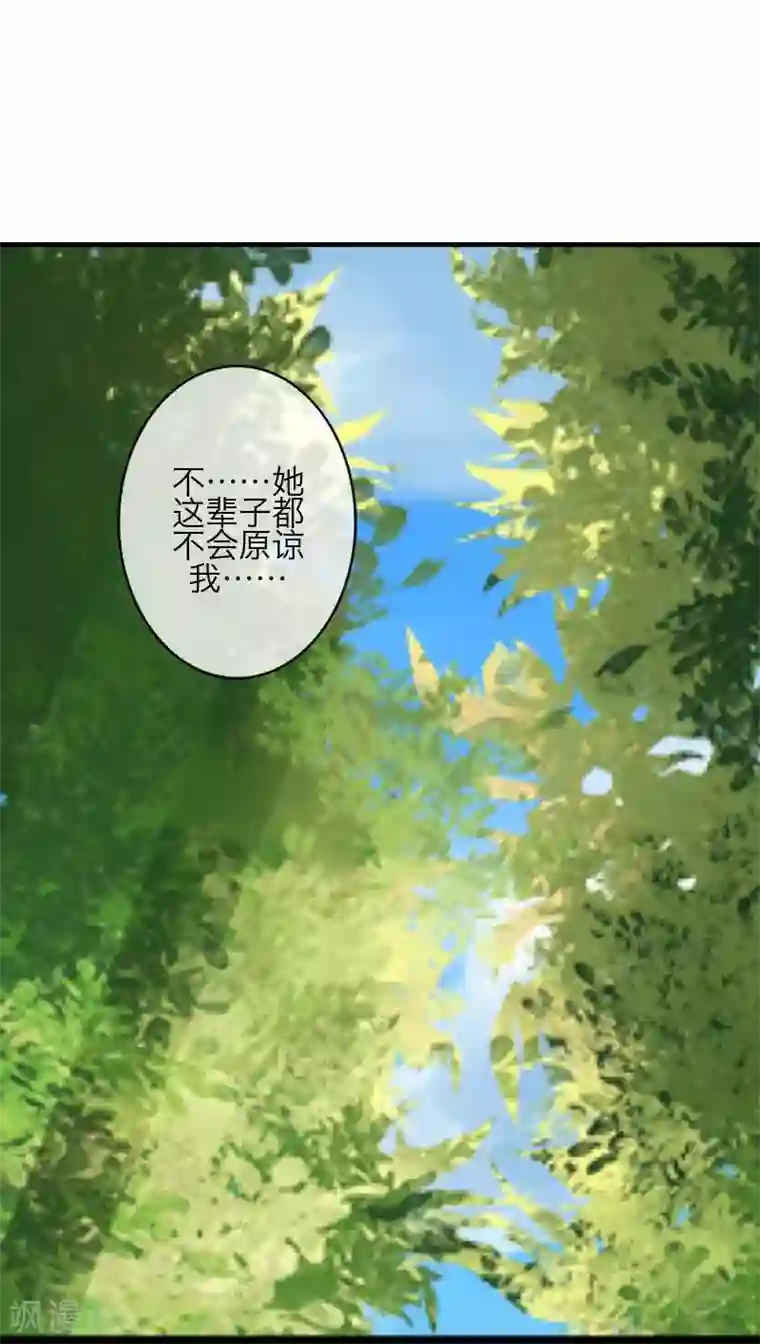 九尾冥恋第86话 仇恨