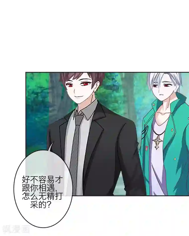 九尾冥恋第86话 仇恨