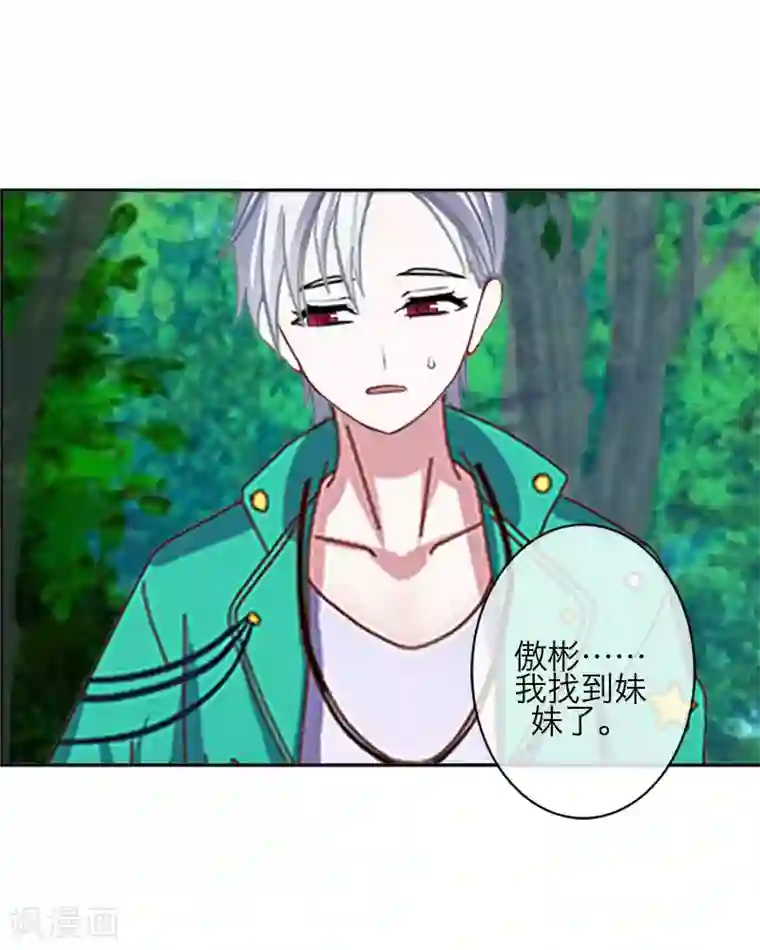 九尾冥恋第86话 仇恨