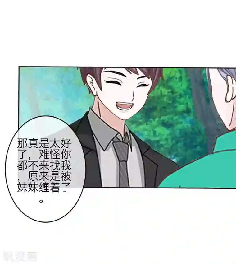 九尾冥恋第86话 仇恨
