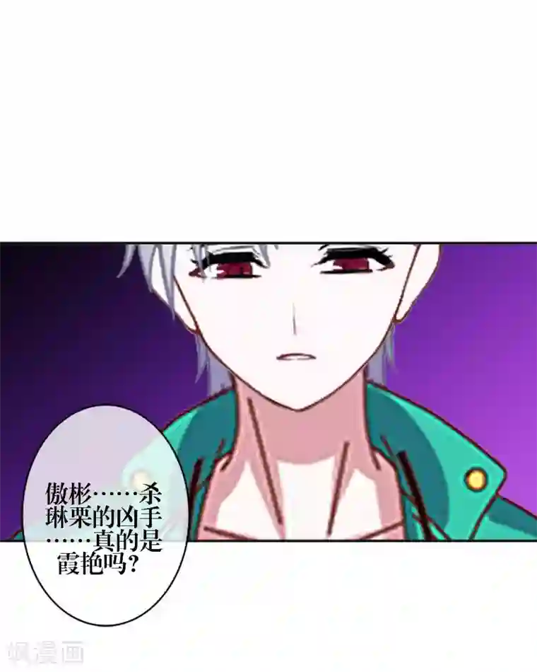 九尾冥恋第86话 仇恨