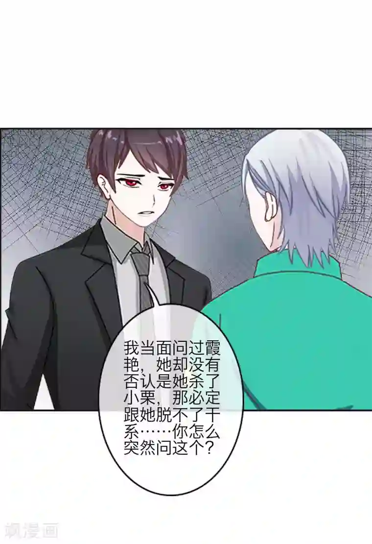 九尾冥恋第86话 仇恨