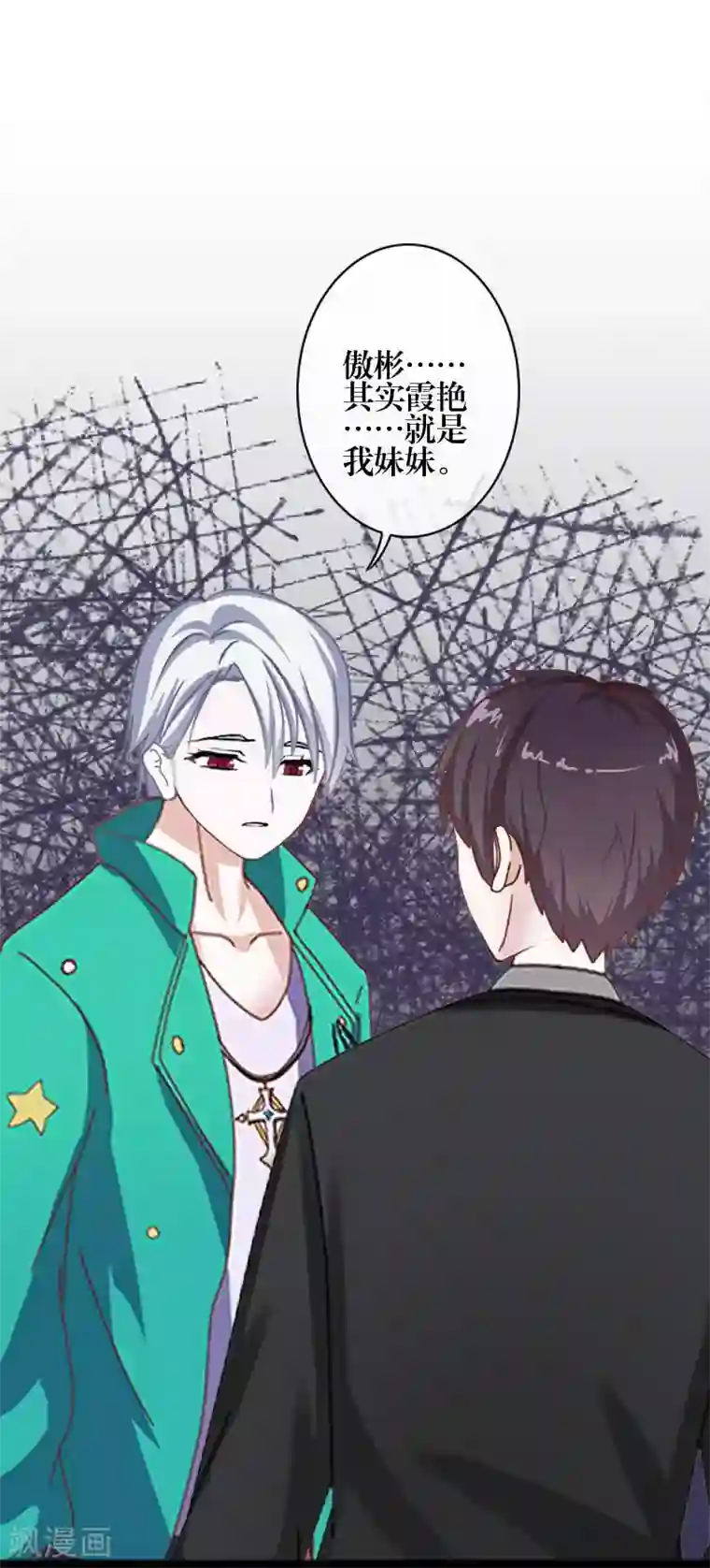 九尾冥恋第86话 仇恨