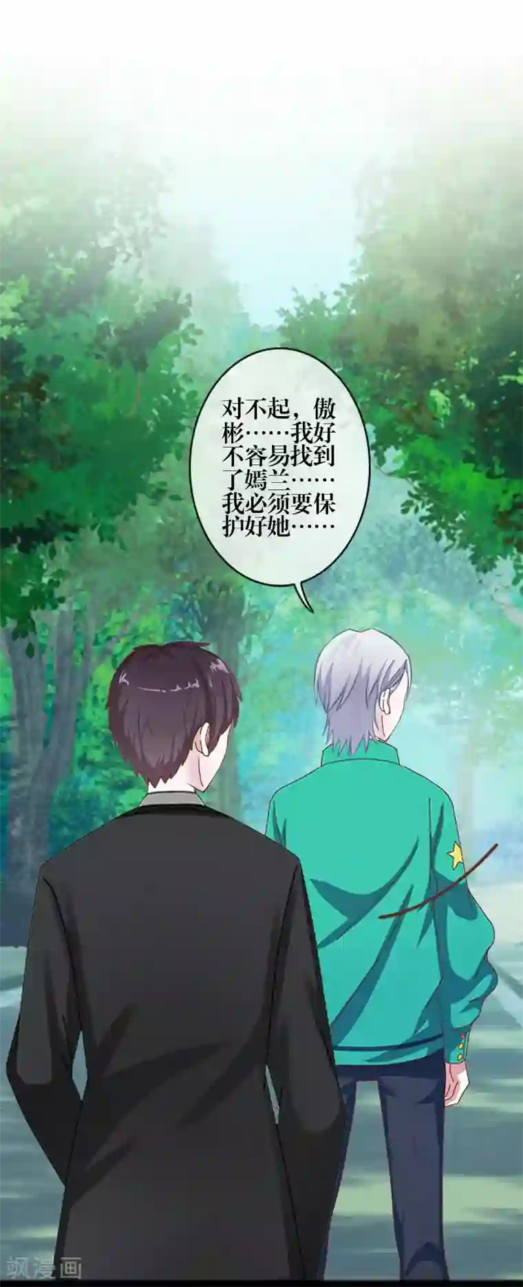 九尾冥恋第86话 仇恨