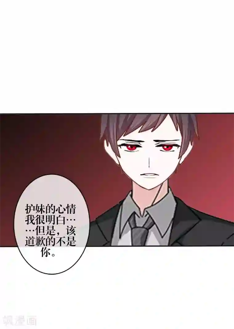 九尾冥恋第86话 仇恨