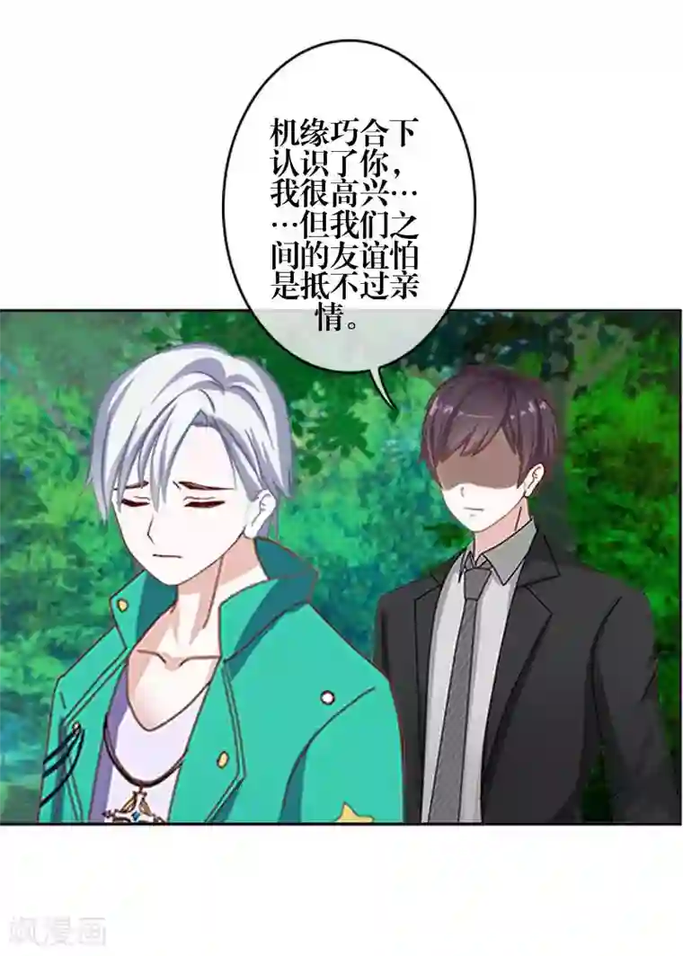 九尾冥恋第86话 仇恨