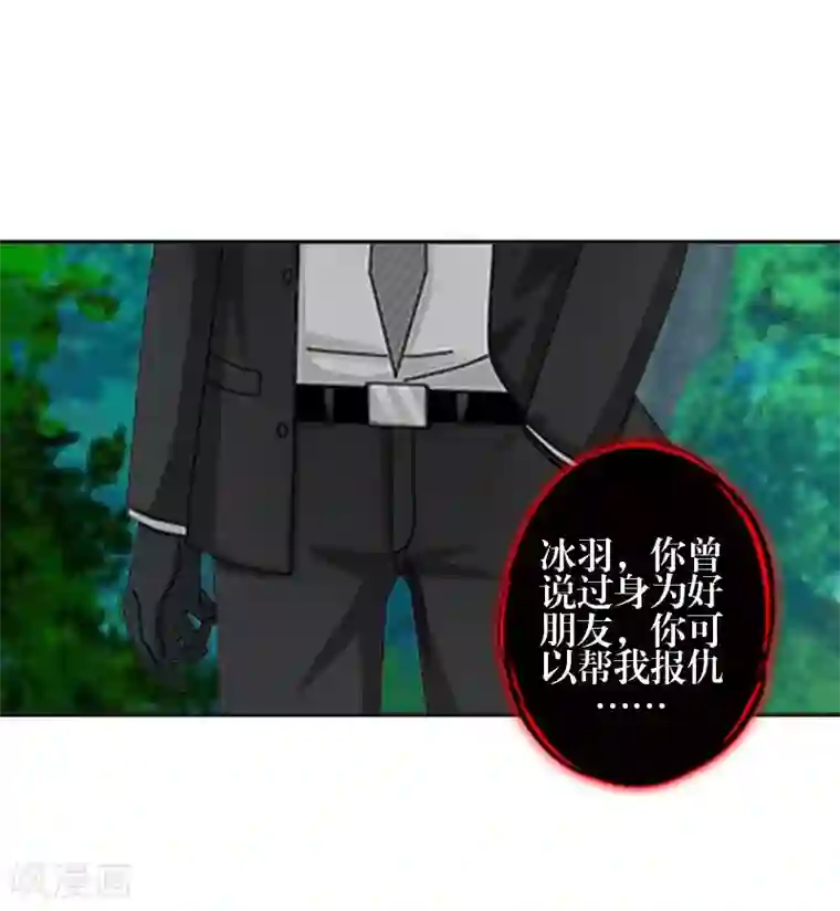 九尾冥恋第86话 仇恨