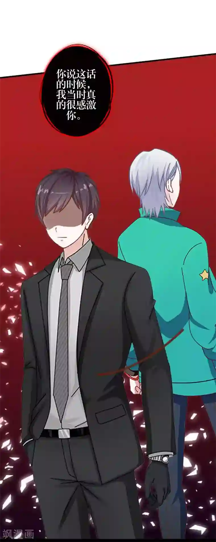 九尾冥恋第86话 仇恨