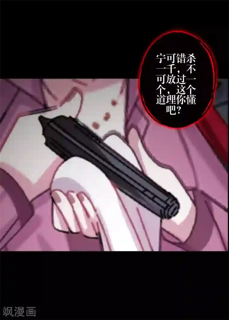 九尾冥恋第87话 想保护的人