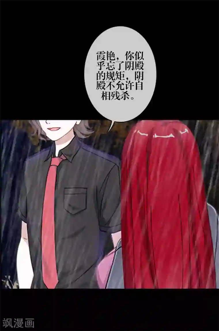 九尾冥恋第87话 想保护的人