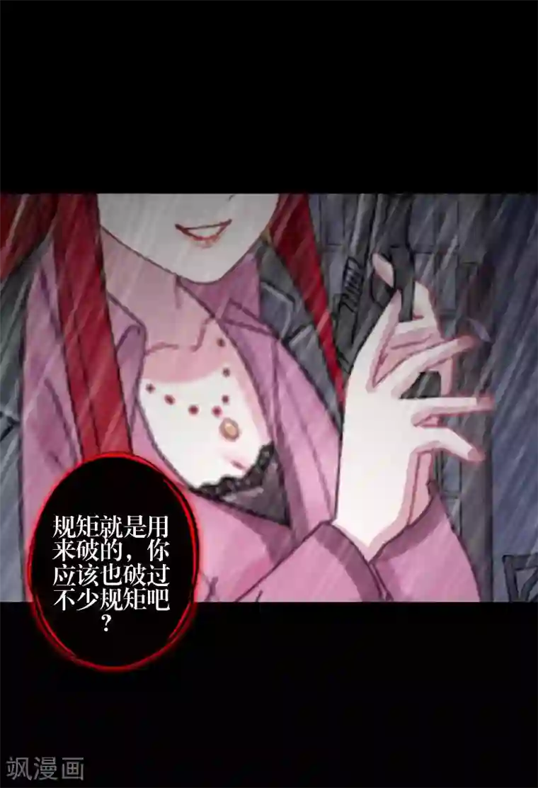 九尾冥恋第87话 想保护的人