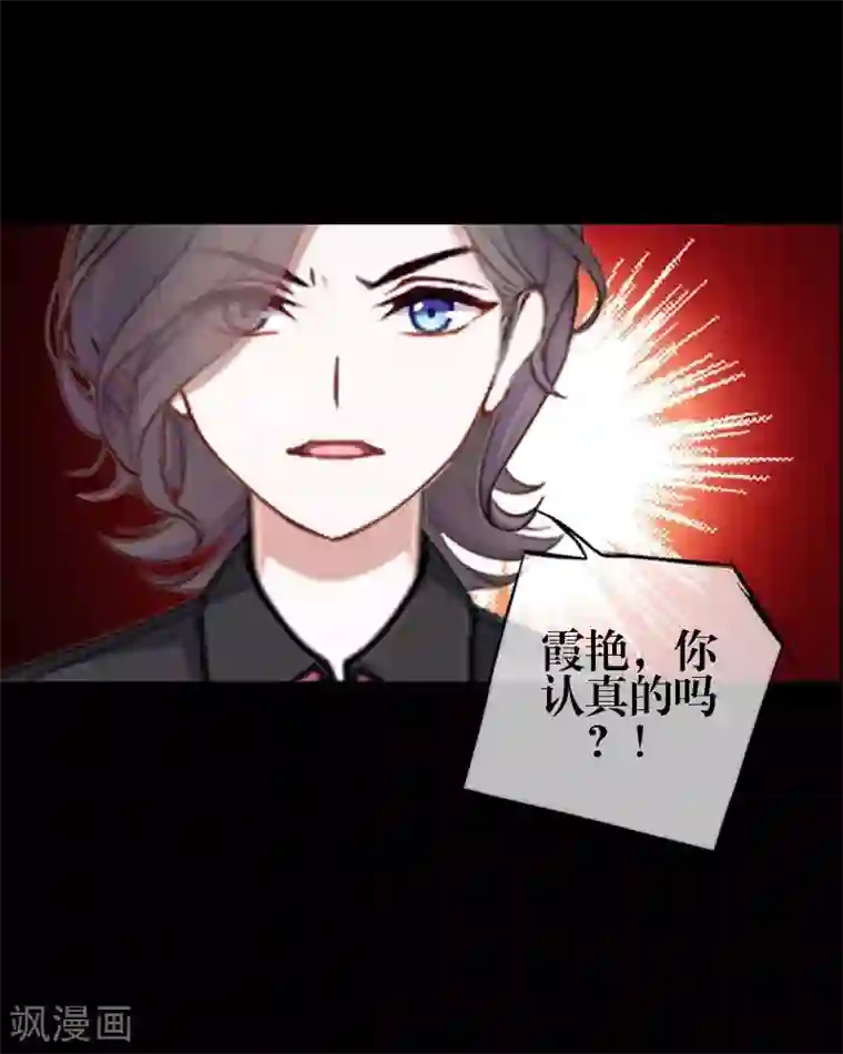 九尾冥恋第87话 想保护的人