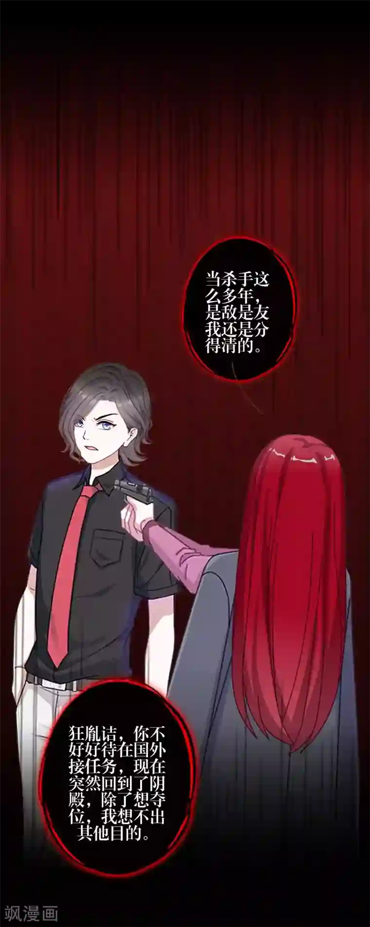 九尾冥恋第87话 想保护的人