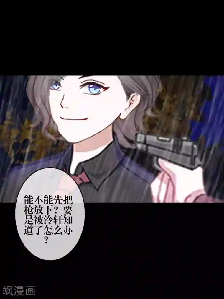 九尾冥恋第87话 想保护的人