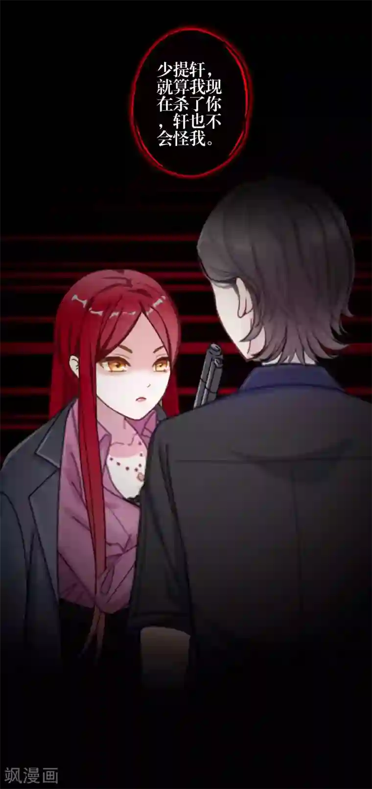 九尾冥恋第87话 想保护的人