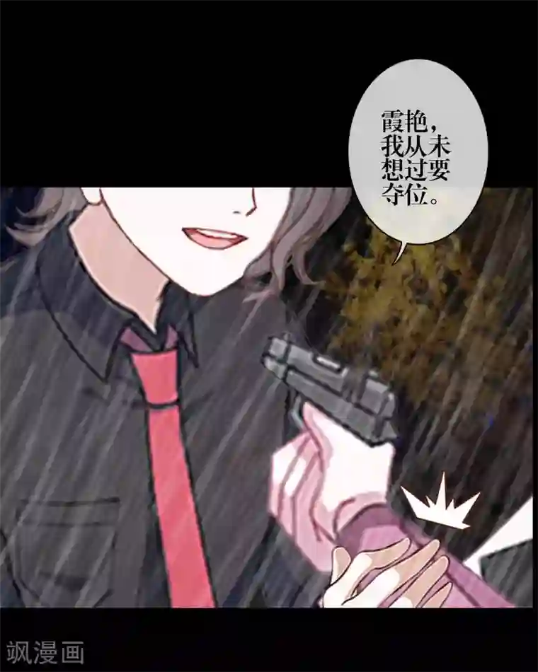 九尾冥恋第87话 想保护的人