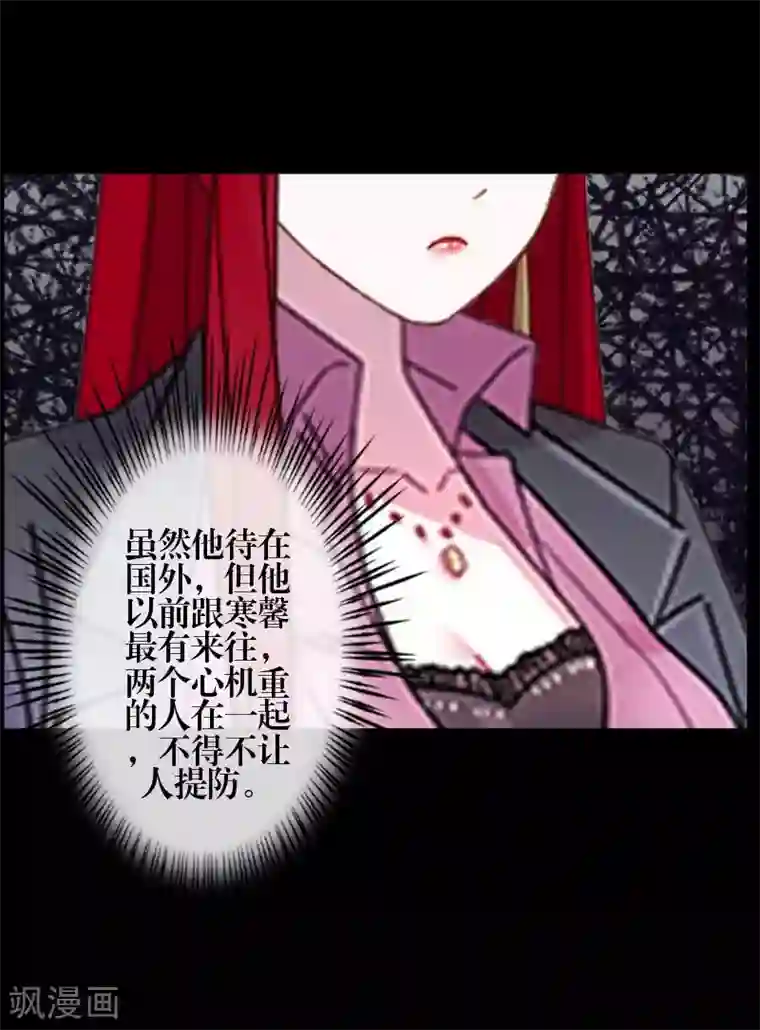 九尾冥恋第87话 想保护的人