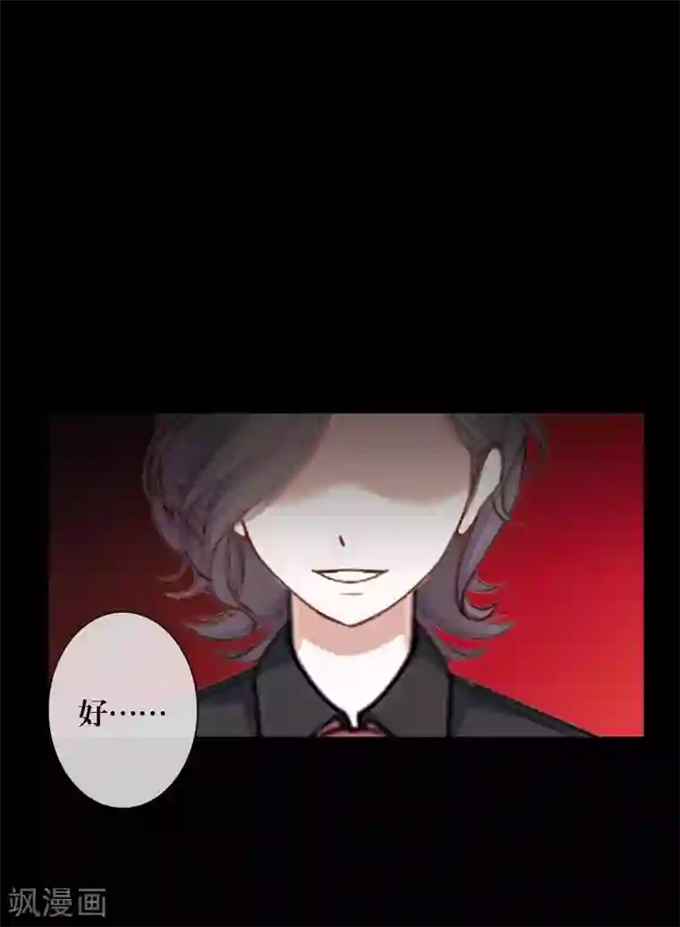 九尾冥恋第87话 想保护的人