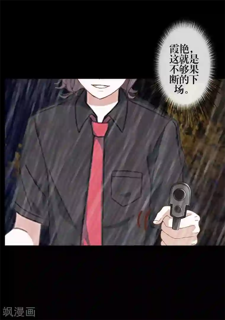 九尾冥恋第87话 想保护的人