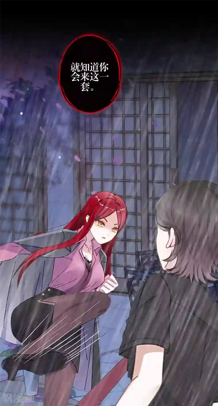 九尾冥恋第87话 想保护的人